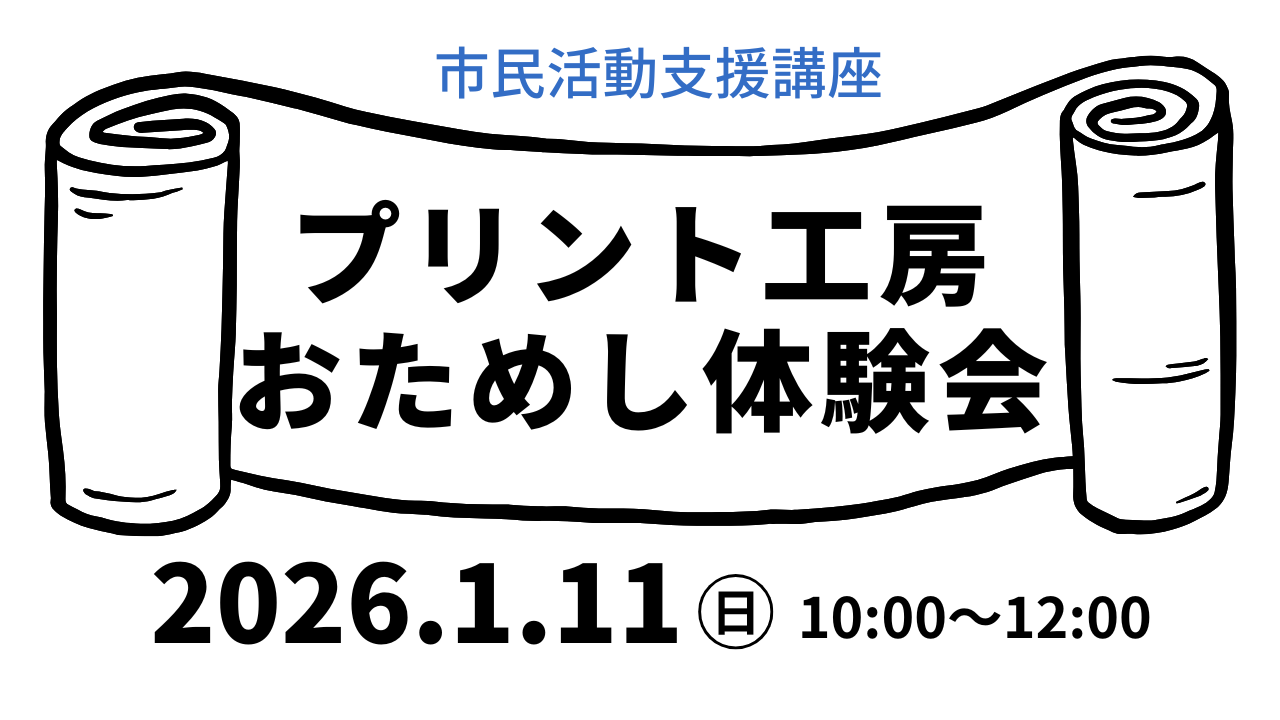 プリント工房おためし体験会イメージ