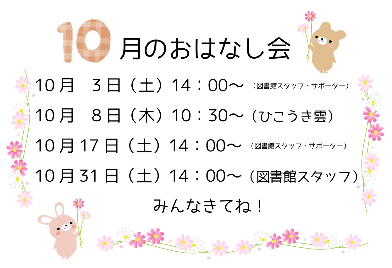 10月のおはなし会イメージ