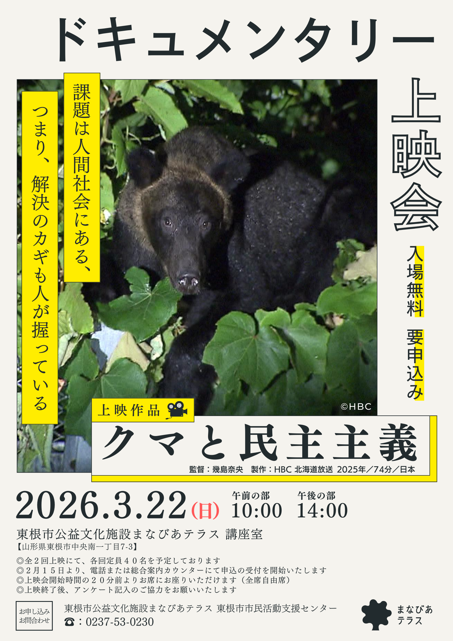 ドキュメンタリー上映会「クマと民主主義」イメージ