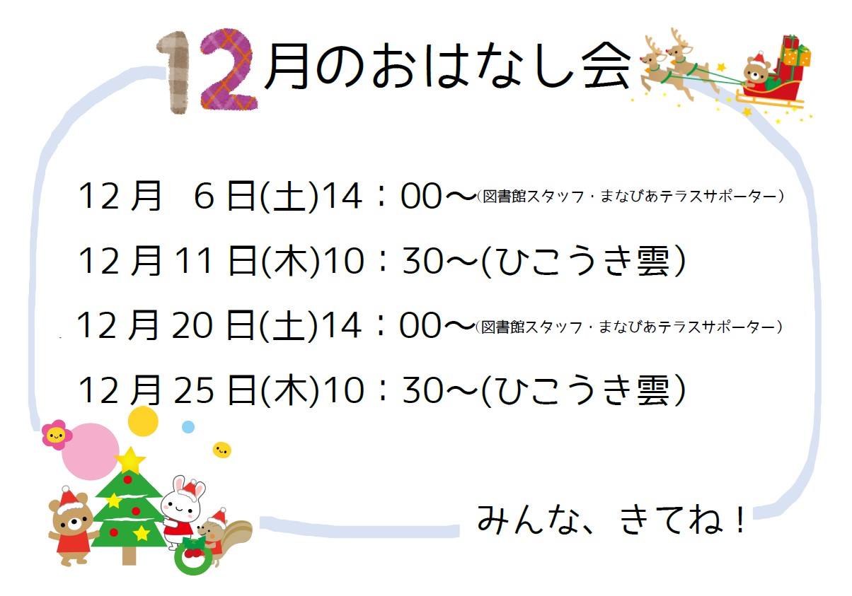 12月のおはなし会イメージ