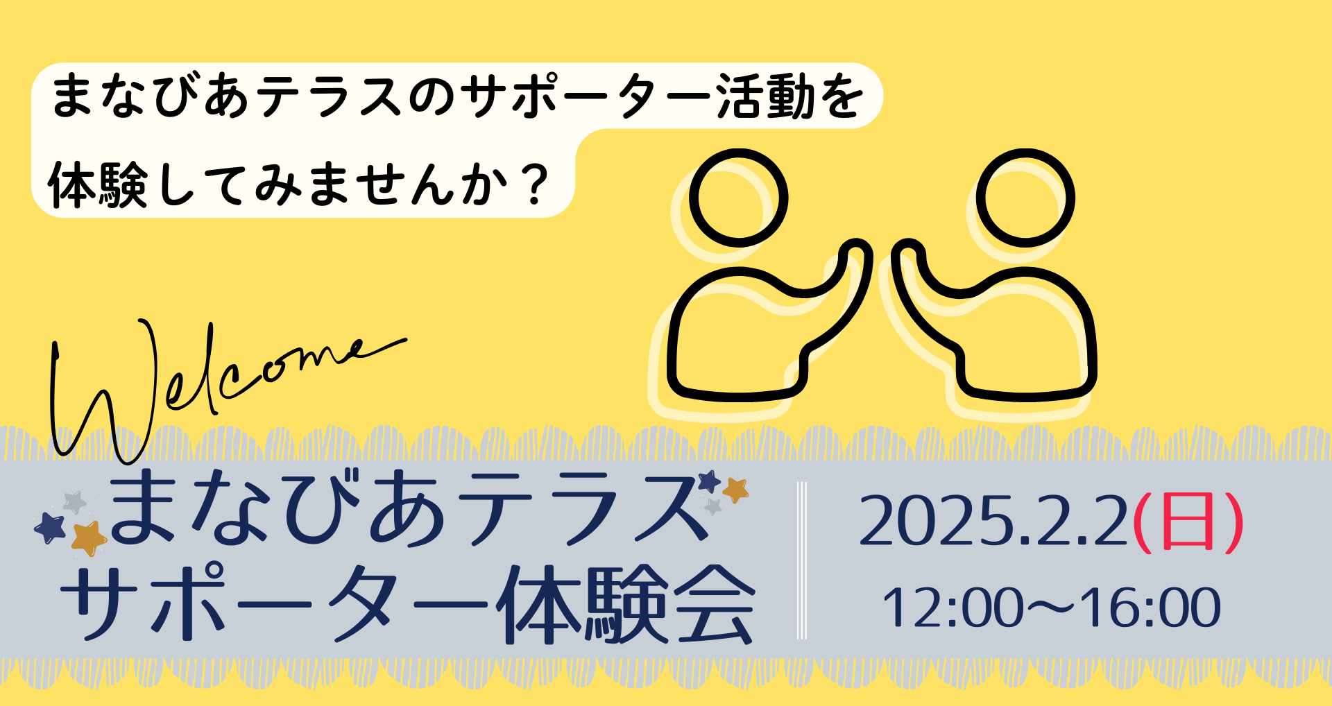 まなびあテラスのサポーター活動を体験してみませんか？イメージ