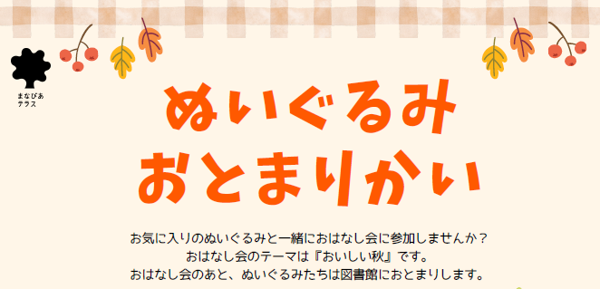 ぬいぐるみおとまりかいイメージ