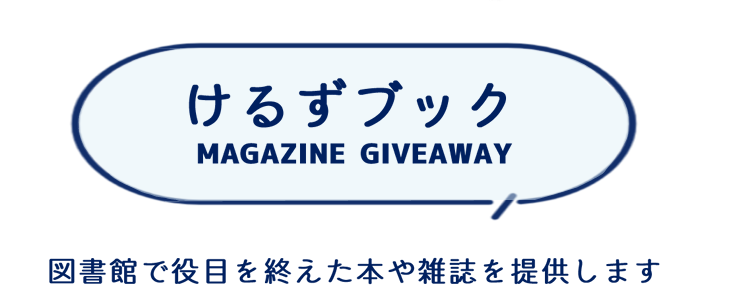 けるずブックイメージ