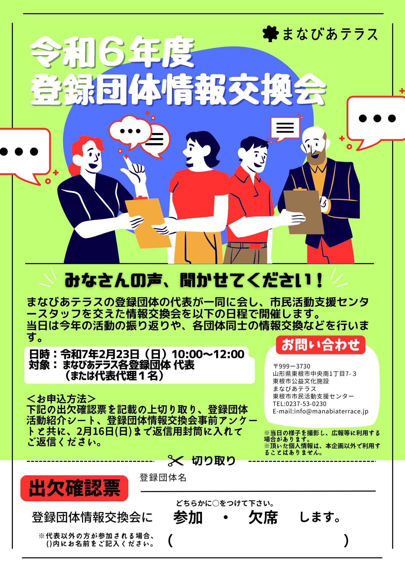 令和6年度登録団体情報交換会イメージ