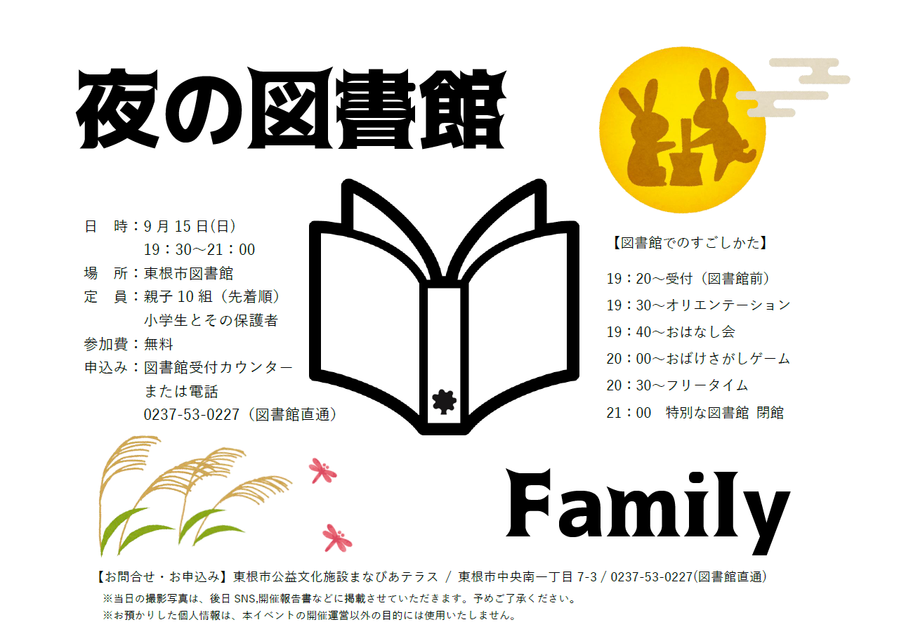 夜の図書館Familyイメージ